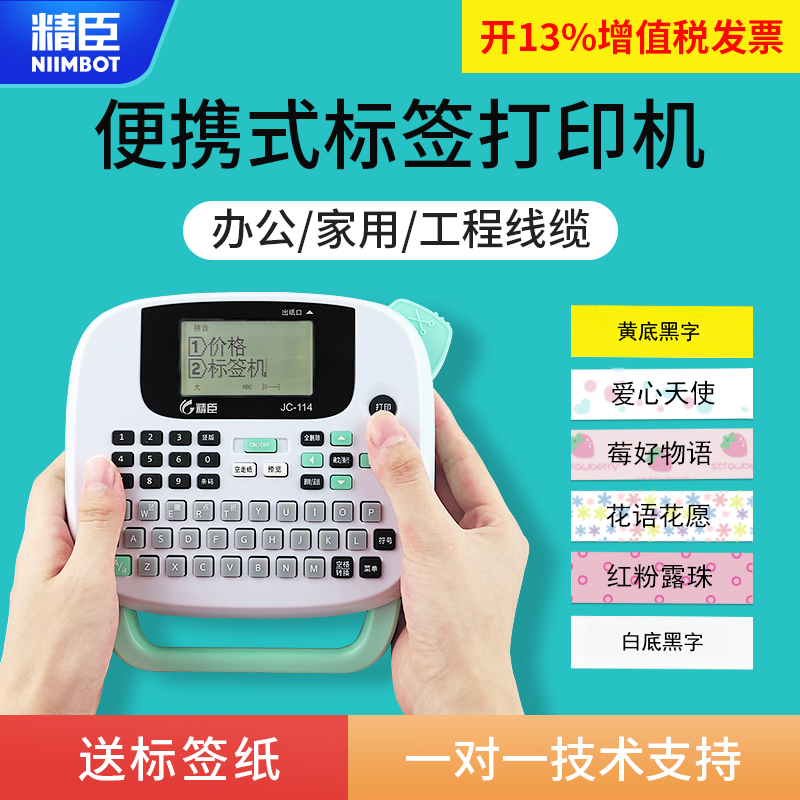 精臣jc-114标签打印机家用收纳办公整理分类手持便携式不干胶便签便条打印机网线标签机迷你线缆布线价格标签|msdalam kategori peralatan pejabat/Supplies/Perkhidmatan yang berkaitan, pengimbasan kod bar/pengambilalihan Equipment, label Printer/Barcode Printer - dari Buy2taobao.com untuk memberikan perkhidmatan ejen Taobao profesional membeli