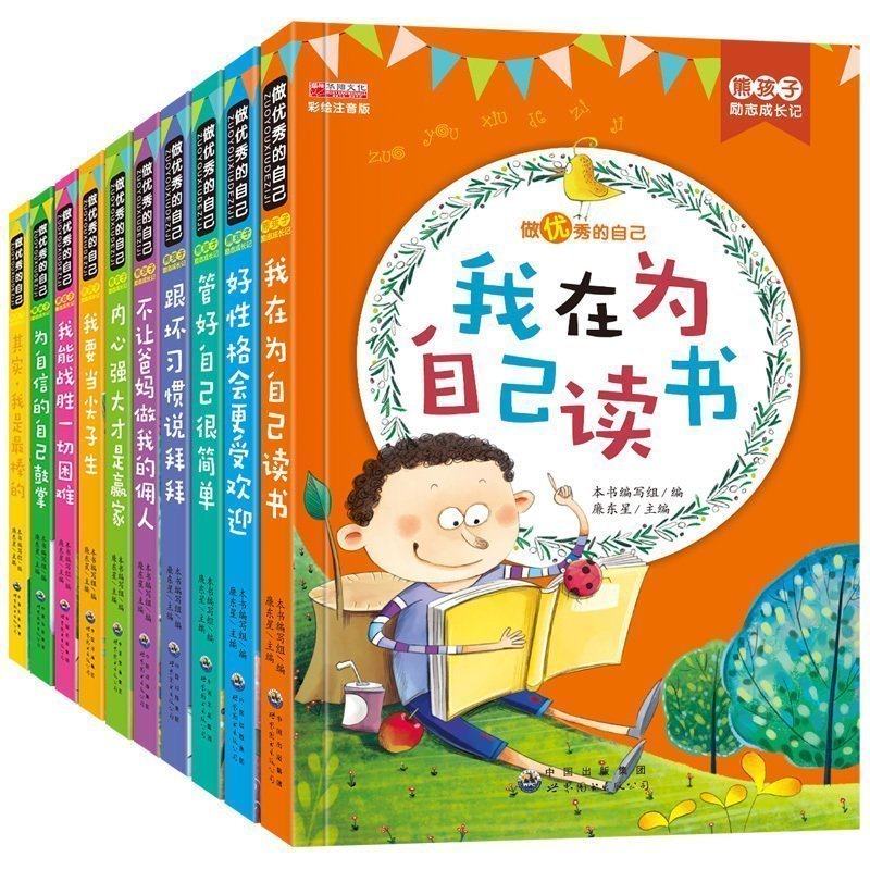 10册做z好的自己我要当尖子生小学生课外书青少年励志故事校园小说三