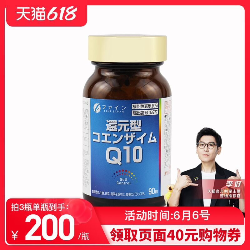 FINE还原型辅酶q10心脏保健品