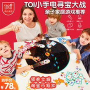 Tuyi TOI small flashlight looking for tabletop games children's concentration training parent-child interaction early education puzzle