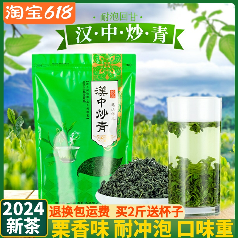 汉中炒青2024新茶春茶陕西绿茶5