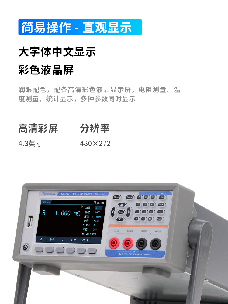 埃用直流低电阻测试仪TR2516温度补偿功能毫欧表导线变压器欧姆计