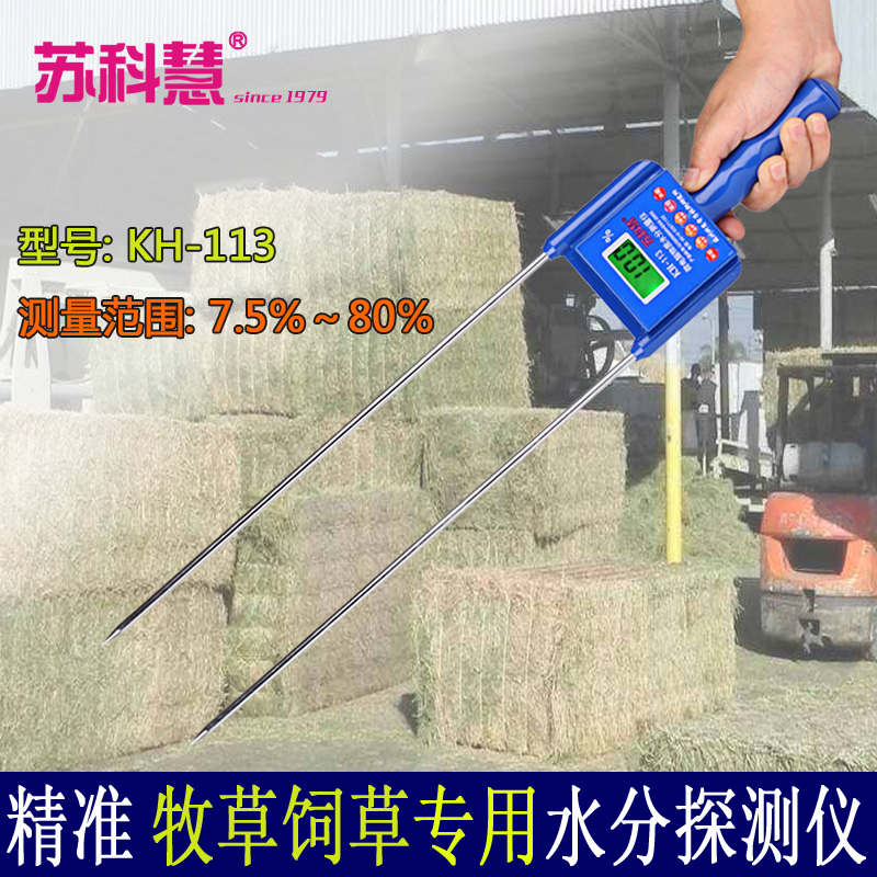 苏科慧牧草水分测量仪苜蓿草捆测水草