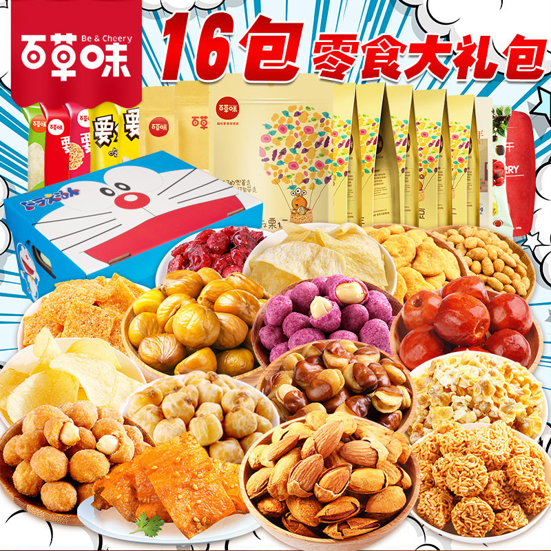 百草味零食大礼包休闲食品吃货组合混合装一箱整箱小吃批发好吃的
