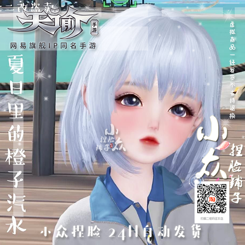 天谕手游捏脸数据萝莉可爱少女灵珑流光天昭通用苹果安卓橘子汽水