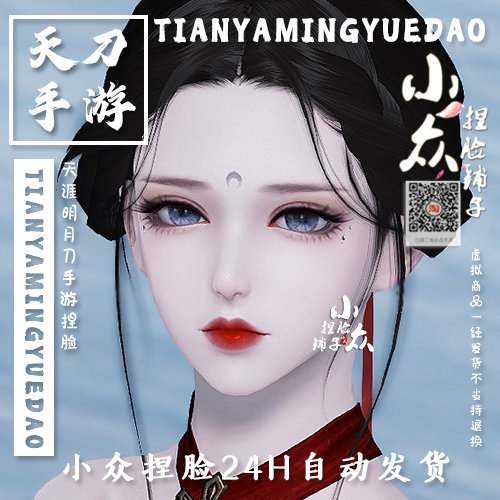 手游天涯明月刀手游天刀手游捏脸数据成女脸型公测微信qq九幽