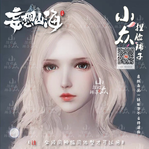 买一送一 妄想山海捏脸数据女手游脸型仅人族梅年体型可用成女w19