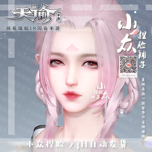 天谕手游捏脸数据成女 炎天玉虚灵珑光刃全门派 苹果安卓 粉黛 - 小众
