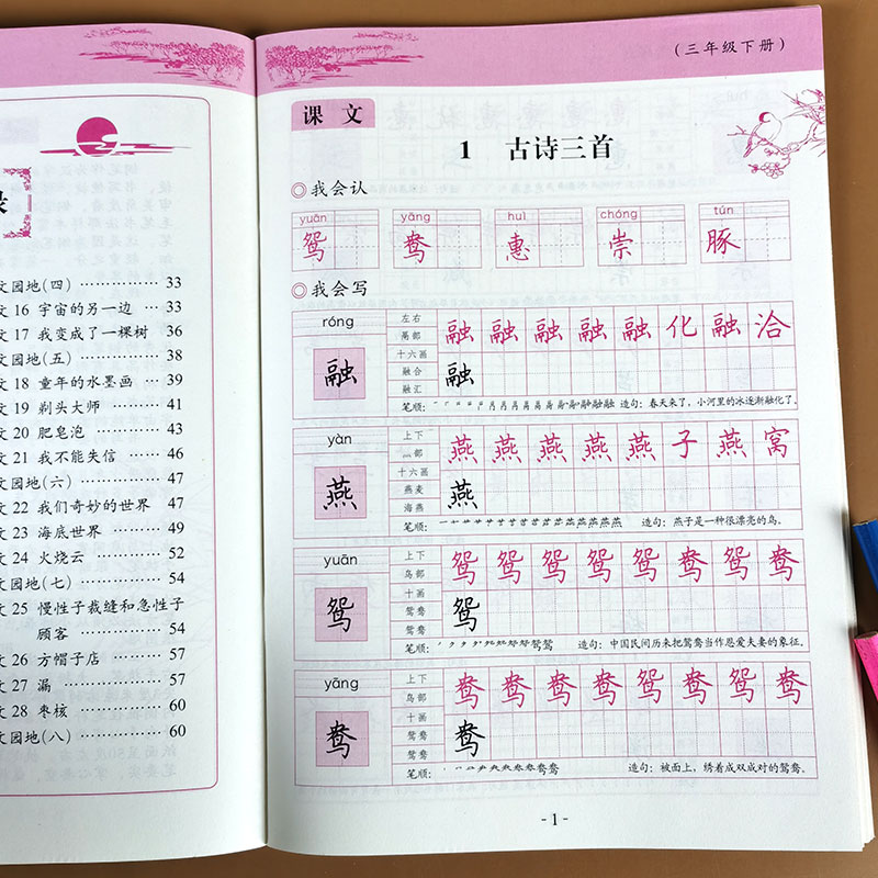 三年级下册字帖 人教版课本教材同步练字帖 小学3年级下学期语文配套写字课课练 生字抄写本 部编版 田英章小学生同步字帖硬笔楷书