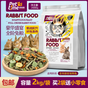 Rabbit into young rabbit pet rabbit main food feed herbal multi-dimensional 2kg guinea pig big rabbit grain rabbit food