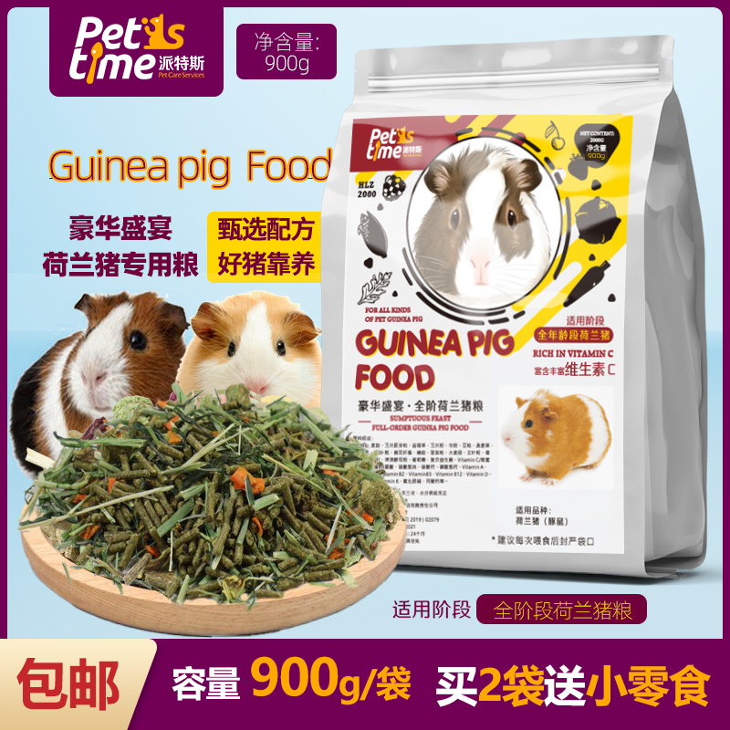 派特斯荷兰猪粮食豚鼠主粮饲料荷兰鼠天竺鼠食物食品宠物用品牧草