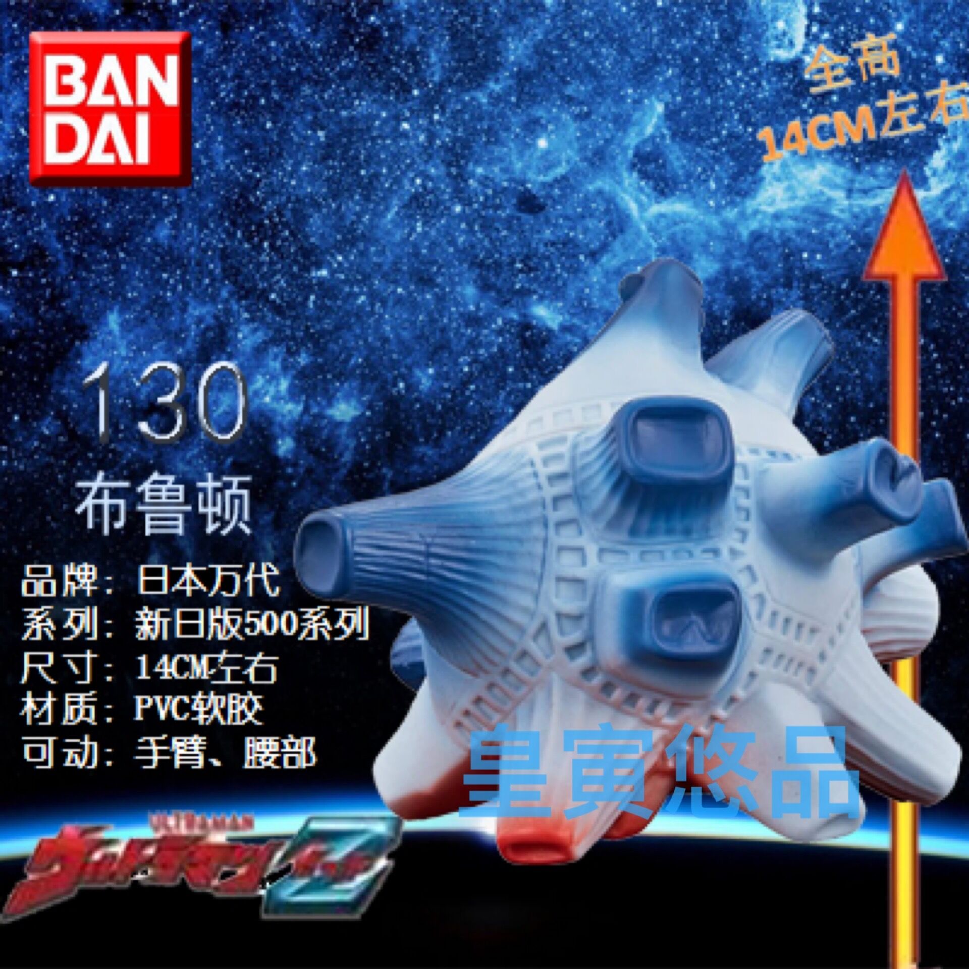 日版万代正品泽塔奥特曼软胶人偶玩具500系列怪兽130四次元布鲁顿
