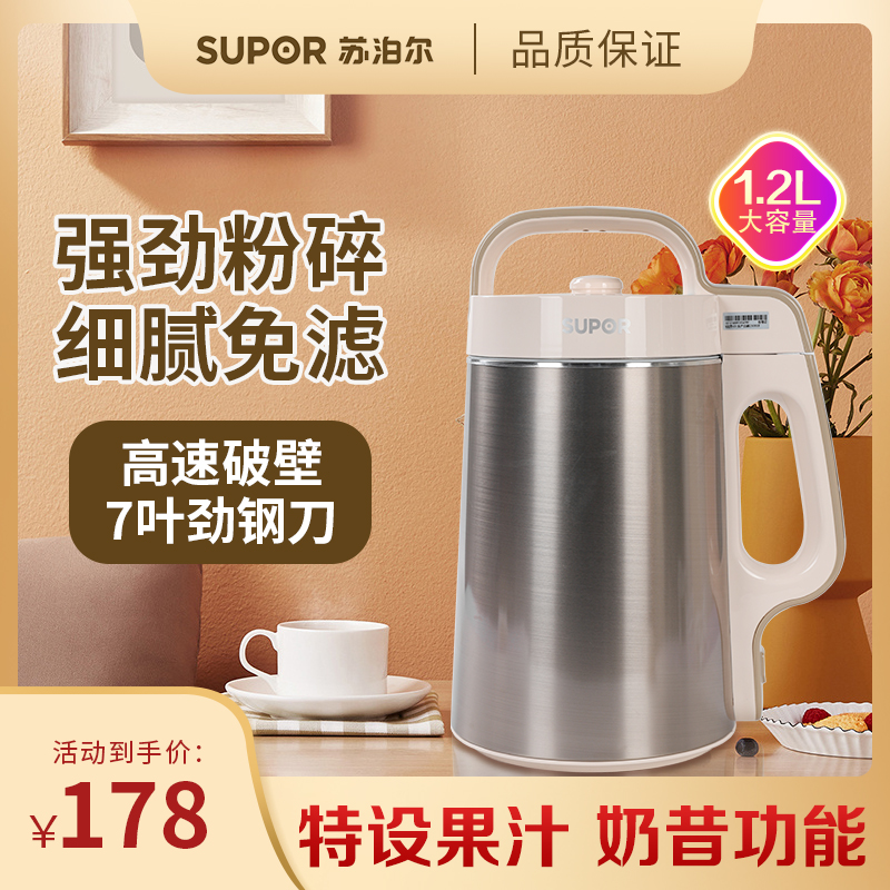 苏泊尔豆浆机家用小型1.2L全自动