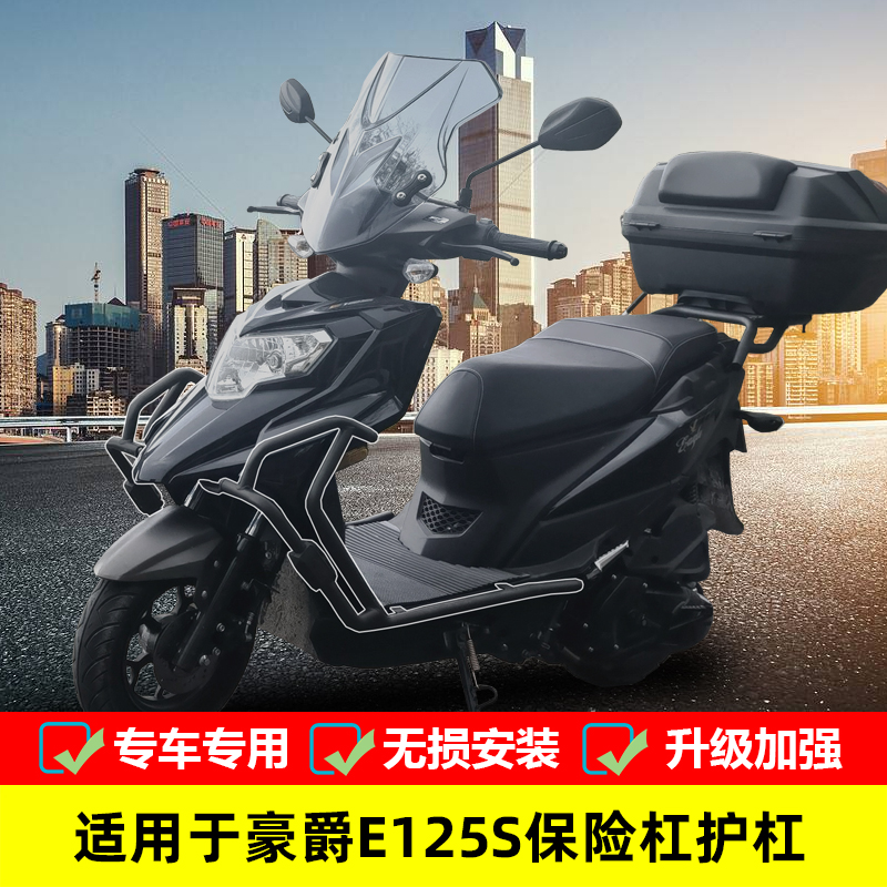 适用于豪爵超级鹰Eagle125保险杠 E125S防摔护杠125T-32A改装配件