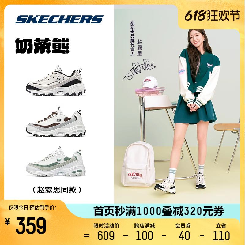 Skechers斯凯奇奶茶熊男女同