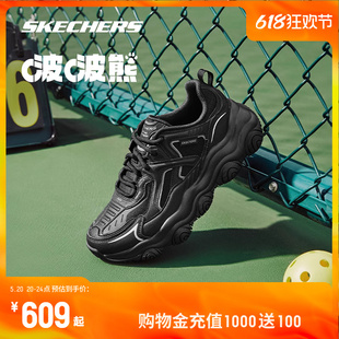 Skechers斯凯奇啵啵熊 男女同款老爹鞋百搭增高情侣黑色运动鞋子