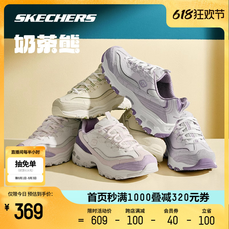 Skechers斯凯奇2024奶茶