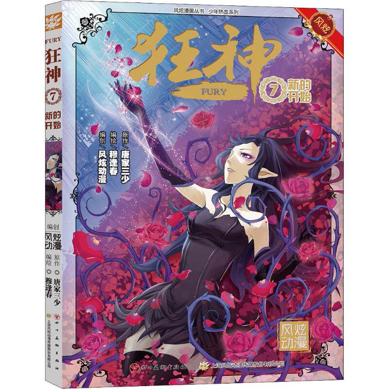 新华书店打造冒险热血传奇奇幻玄幻经典文学青春漫画书籍