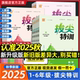 【单本任选】2025秋季开学小学拔尖特训 数学语文英语一二三四五六年级上册人教版 小学生同步训练练习册 课堂笔记作业本一课一练