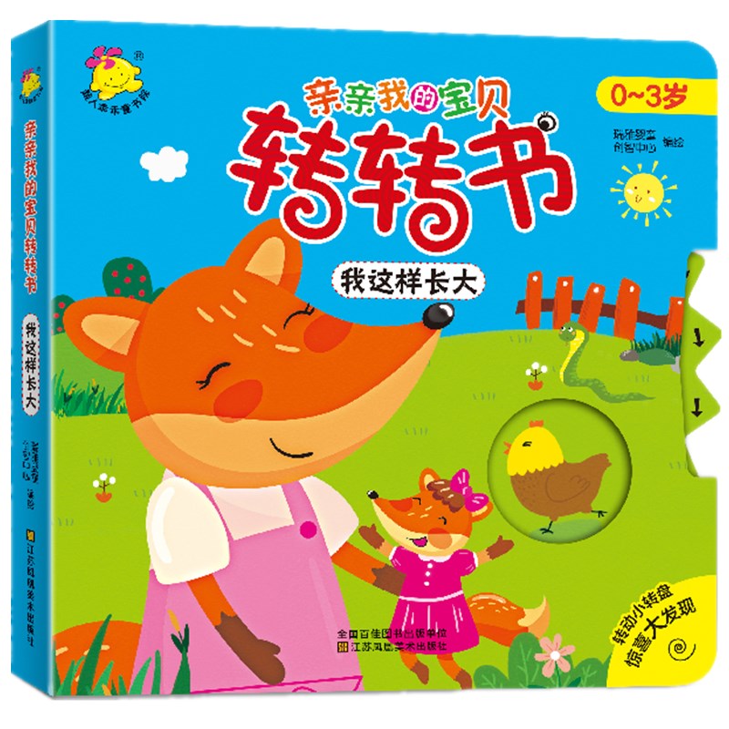 儿童新华书店图书立体游戏翻翻不烂益智游戏启蒙认知益智游戏