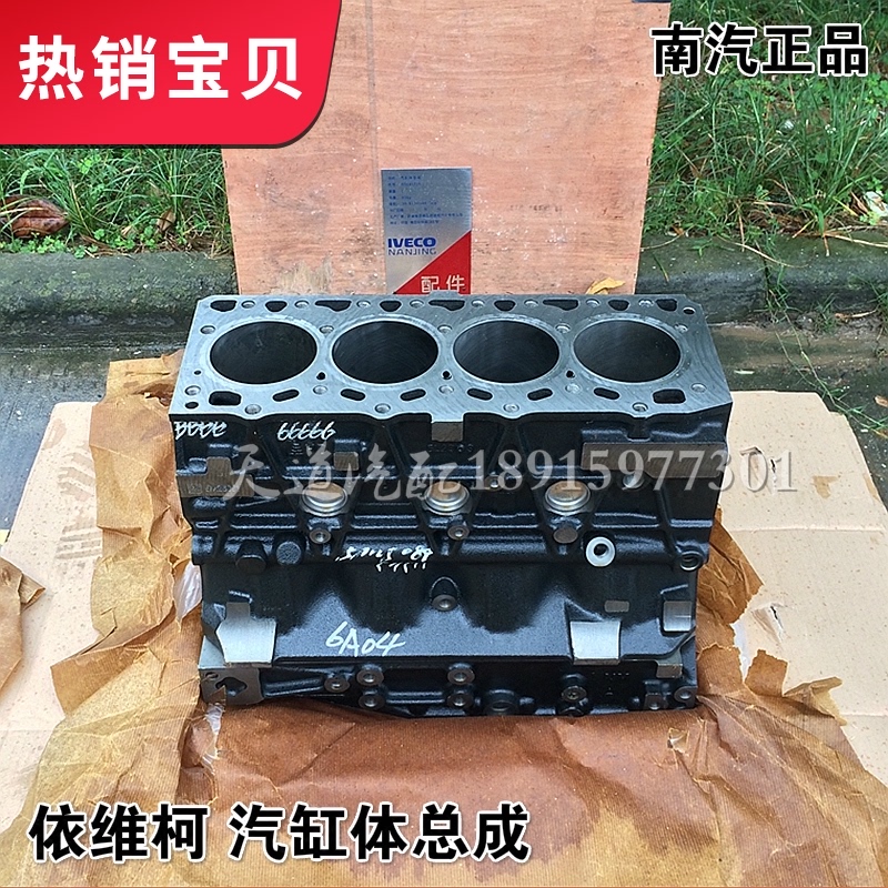 南京依维柯汽缸体总成得意都灵v宝迪威尼斯发动机缸体气缸体