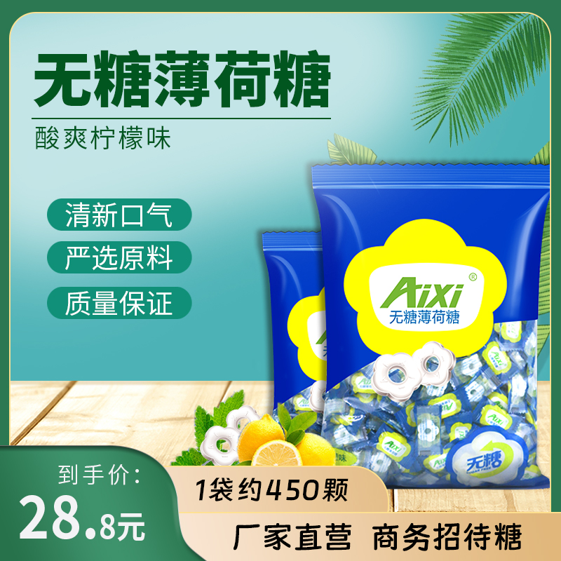 aixi无糖薄荷糖强劲清凉750g柠檬口味清新口气老式糖果散袋装门店