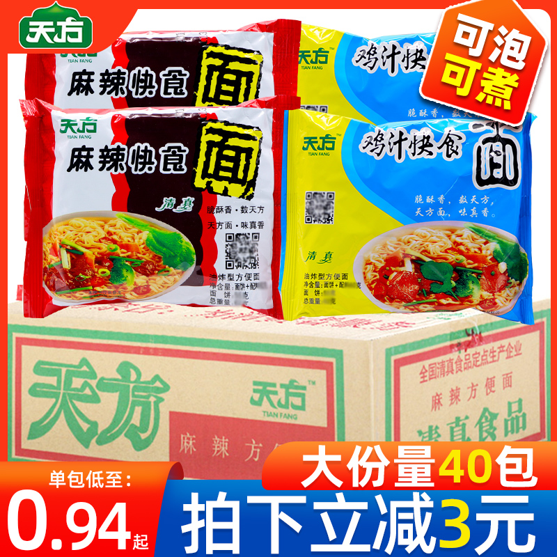 天方方便面麻辣快食面速食怀旧干吃面