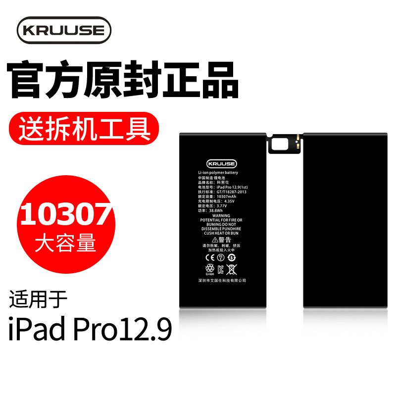 ipadpro电池