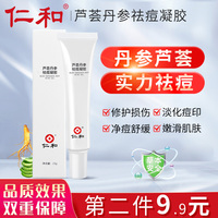 仁和丹参芦荟胶祛痘印痘坑修复凝胶正品官方去痘印膏神器保湿补水