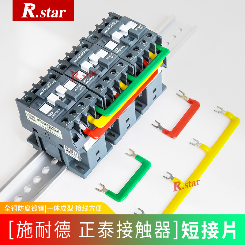 交流接触器并线排汇流排短接片连接排正泰LC1N/CJX2短接条连接片