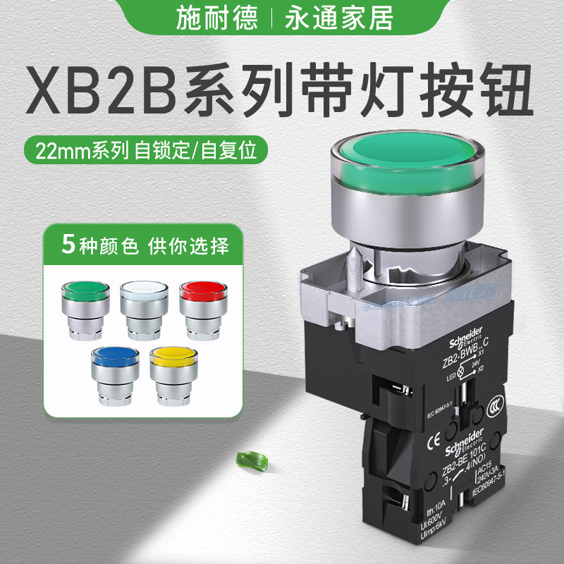 施耐德帶燈按鈕24v自複位常開XB2BW33B1C綠色220v紅色XB2-BW34M2C在類目 五金/工具, 電氣控制, 配电开关控制设备, 开关按钮零件中 - 來自Buy2taobao.com提供專業的淘寶代購服務