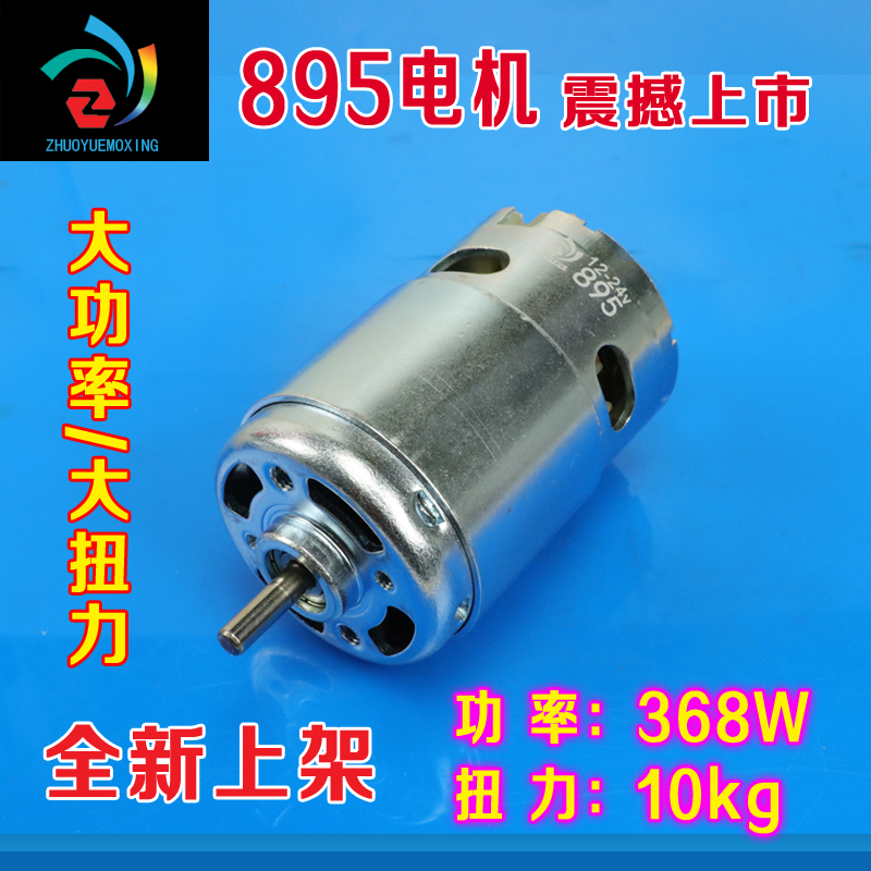 直流89大功5率12V-24V大扭力885切割台锯电钻马达低高速775发电机