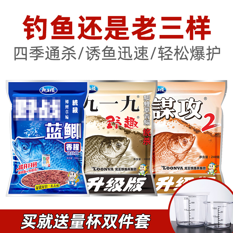 龙王恨鱼饵料九一八蓝鲫升级版918螺鲤鲫鱼野钓老三样