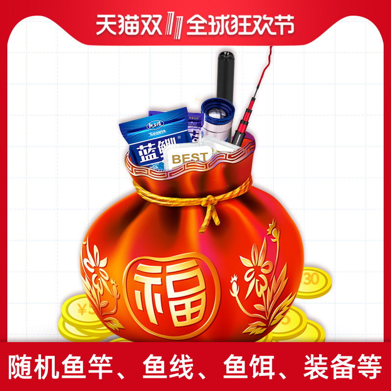 【福利】龍王恨福袋-- 魚竿魚餌裝備配件,妳想要的都有!在類目 戶外/登山/野營/旅行用品, 垂釣裝備, 釣竿中 - 來自Buy2taobao.com提供專業的淘寶代購服務