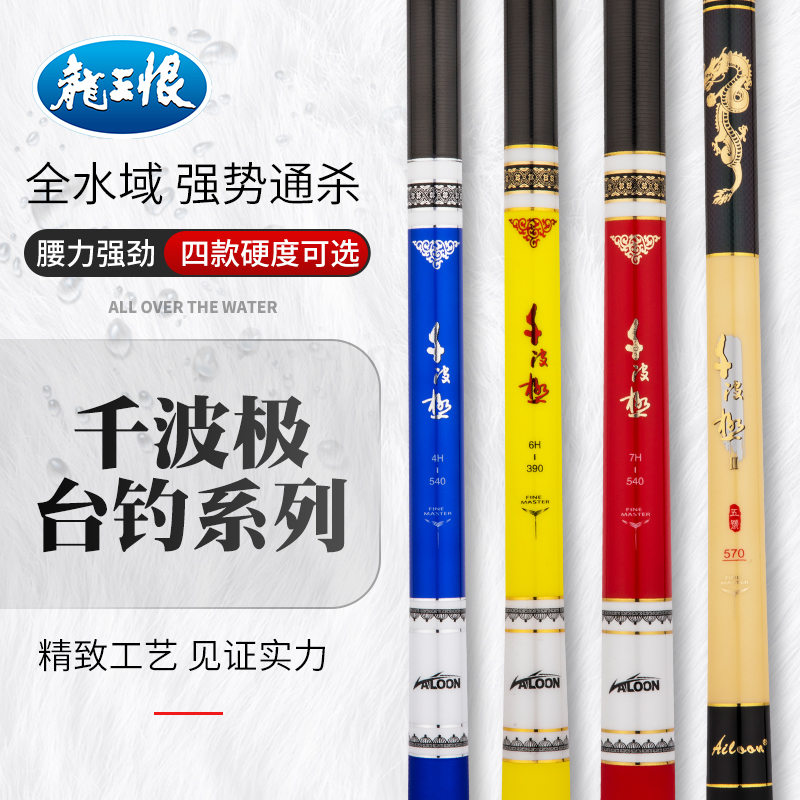 龙王恨 千波极Ⅱ钓鱼竿 超轻超硬台钓竿 碳素鲫鲤钓竿 渔具手竿|ruв категории открытый/альпинизм/в поход/Поездки товаров, Рыбалка оборудования, удочка - от Buy2taobao.com для оказания профессиональной услуги покупки агента Taobao