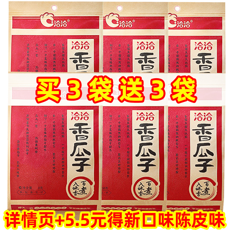 洽洽香瓜子308g五香味恰恰五香大颗粒瓜子350g葵花籽零食批发160