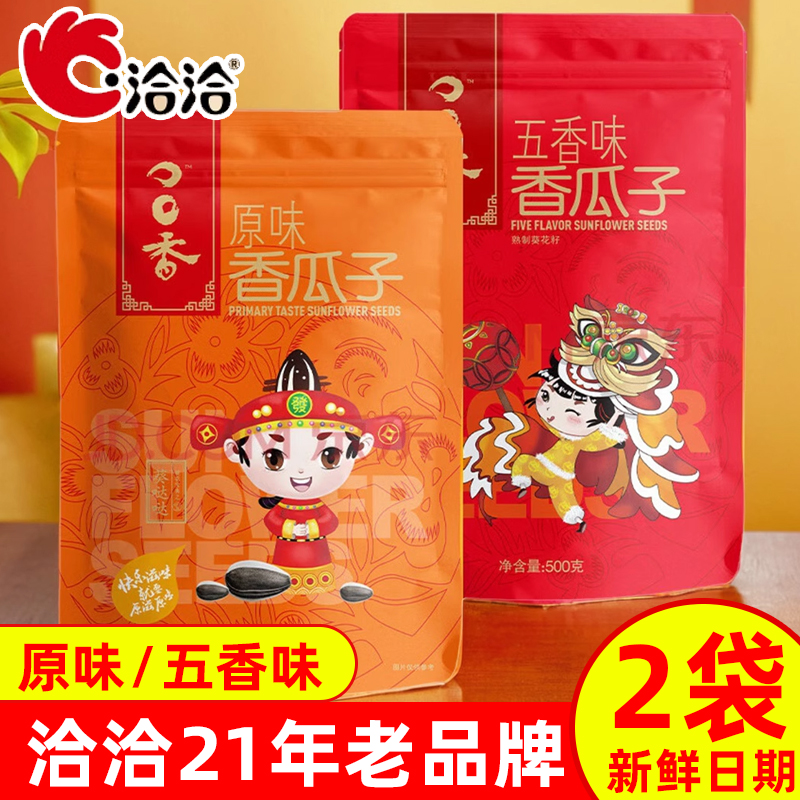 洽洽口口香瓜子原香葵花籽500g2袋坚果炒货休闲零食小吃恰恰葵花