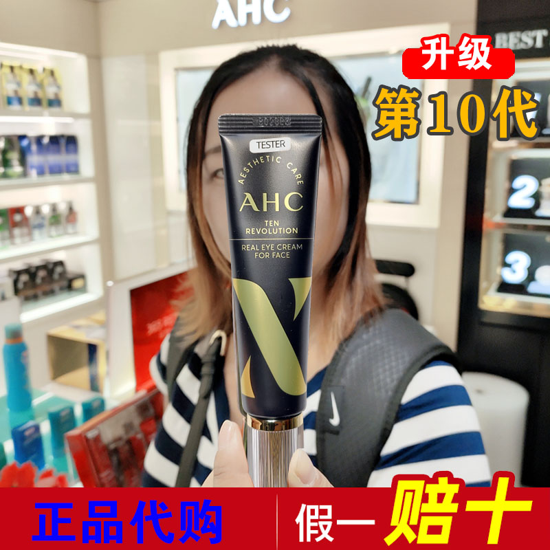 洋丫头韩国 AHC 眼霜 新款第十代紧致补水淡化黑眼圈细纹30ml