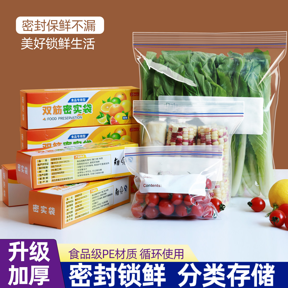 食品级密封袋保鲜自封袋家用多功能冰箱收纳袋婴儿辅食衣物收纳袋