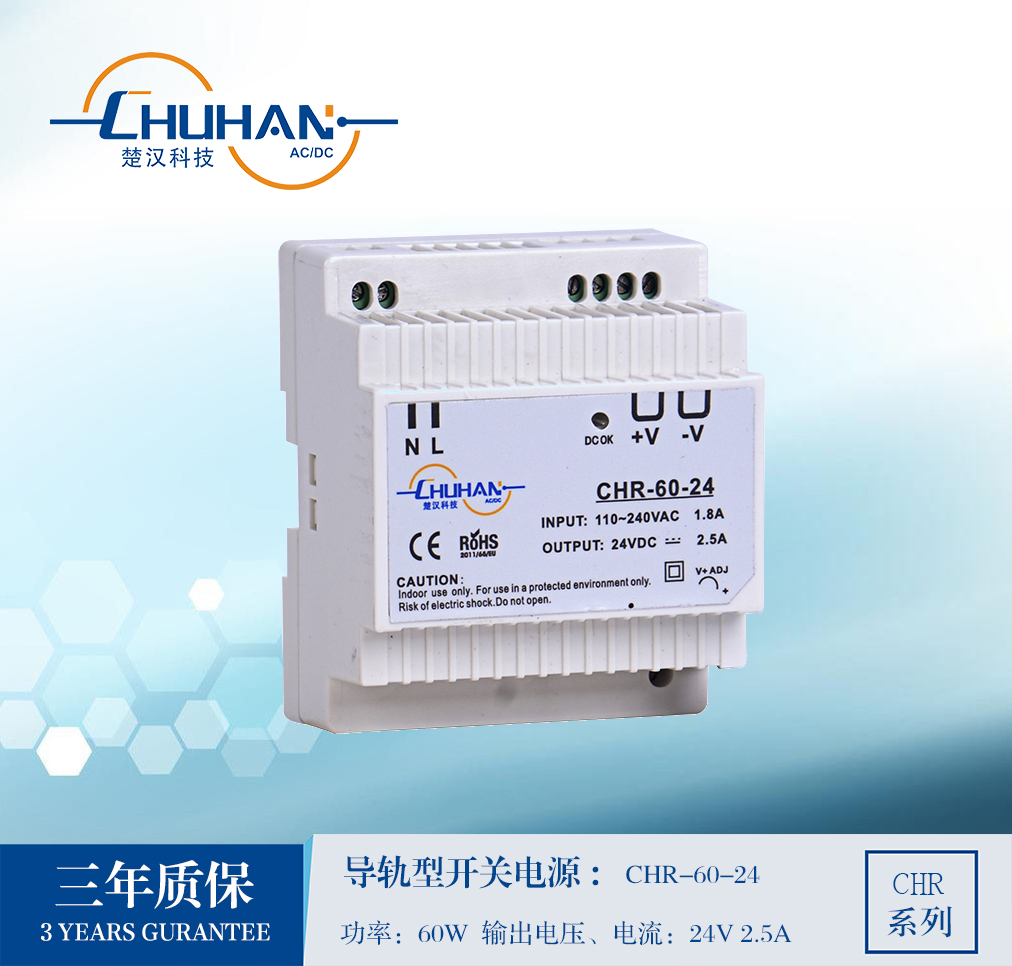 导轨开关电源CHR-60W  5V6.5A 12V4.5A 15V4A 24V2.5A直流电源