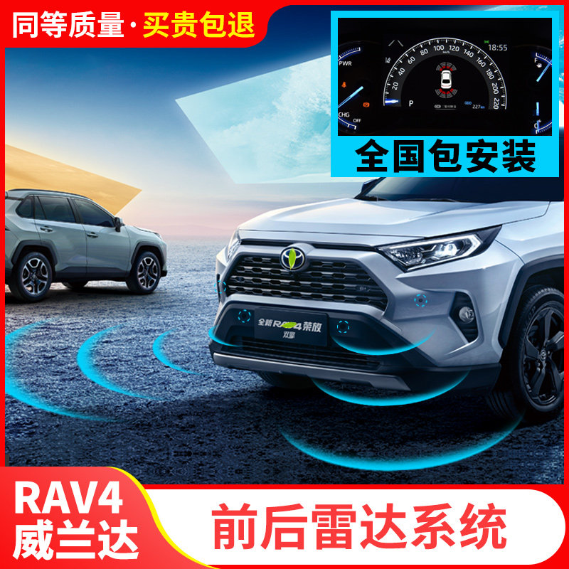 适用于20款丰田rav4荣放前后倒车雷达威兰泊车盲区倒车雷达
