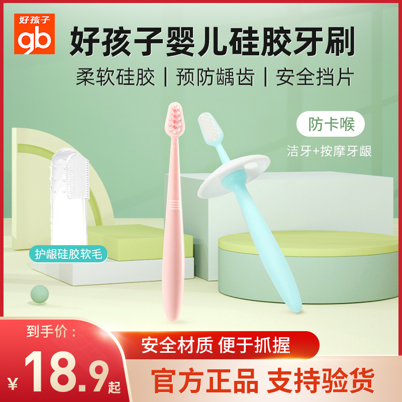 好孩子婴儿牙刷0-1-2-3岁儿童软毛宝宝幼儿手指套乳牙刷硅胶套装|msdalam kategori lampin/Xihu/makan/push pelarik, Teether/berus gigi/ubat gigi, berus gigi susu/berus gigi latihan/Penjagaan gigi berus gigi - dari Buy2taobao.com untuk memberikan perkhidmatan ejen Taobao profesional membeli