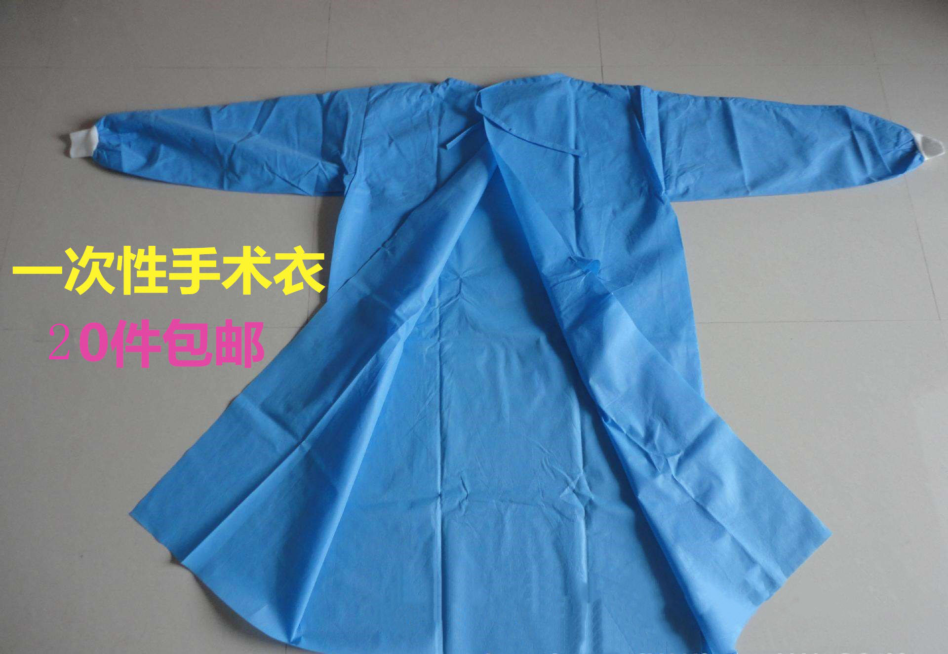 一折手术包_一次性加厚无纺布sms手术衣隔离反穿工作防护服针织袖防水