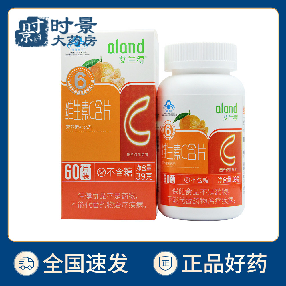 艾兰得牌维生素c含片 60片(桔子味)补充维生素c