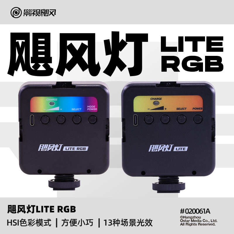 影视飓风 LITE RGB 飓风灯手持小型口袋灯便携led手机补光灯特效