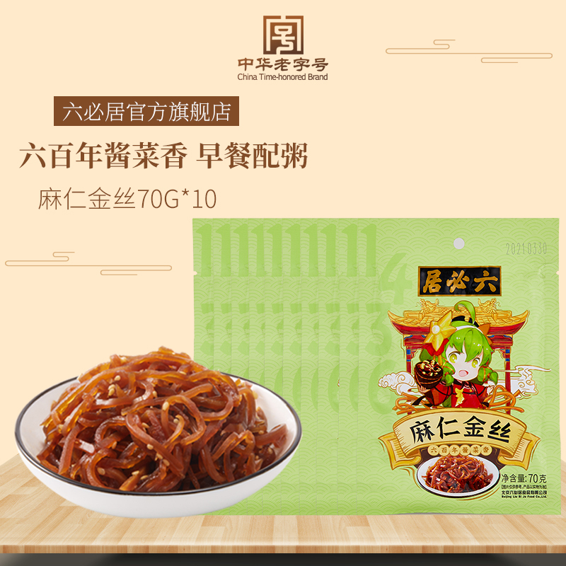 六必居麻仁金丝70g*10芝麻丝咸菜_酱菜_六必居旗舰店 - 影戏拍客