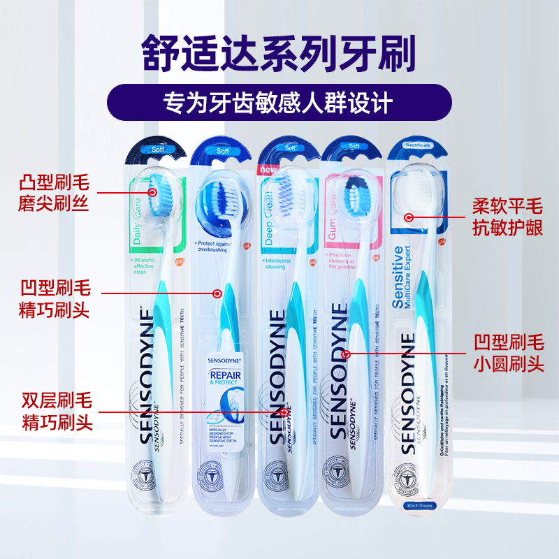 舒适达牙刷4支小头软毛凹毛凸毛牙龈