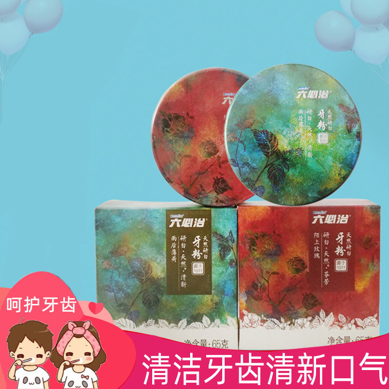 六必治牙粉65gx2盒装 玫瑰薄荷天然研白祛黄牙垢洗白口气清新异味