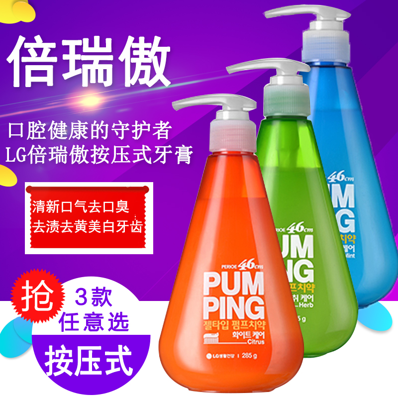 进口LG倍瑞傲派缤pumping成