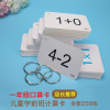 壹年級小學生口算卡片數學計算卡兒童學前班題卡10加減法卡20以內 壹年級小學生口算卡片數學計算卡兒童學前班題卡10加減法卡20以內